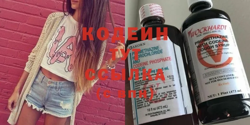 Кодеин Purple Drank  Орск 